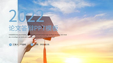 简约论文答辩PPT模版