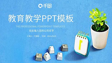 教育培训工作汇报PPT模板