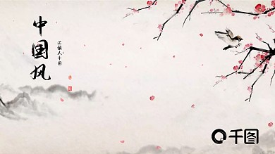 中国风PPT通用模板