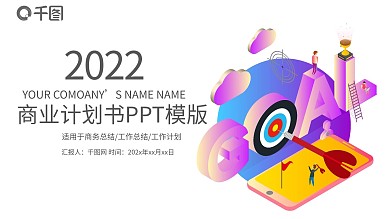 2018精美企业商业策划计划书ppt