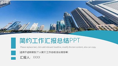 简约风工作汇报总结PPT模板