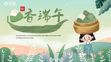 简约端午节活动策划PPT模板