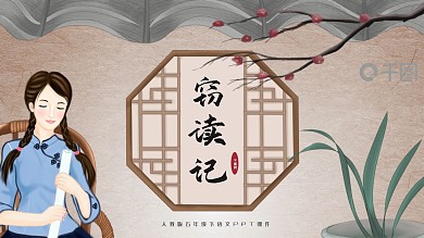 内容型五年级上语文课件窃读记
