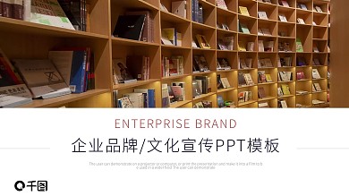 商务企业品牌文化宣传介绍通用PPT模板