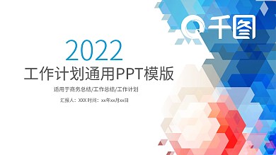大气年度工作总结及计划汇报PPT模板