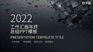 工作汇报PPT模板