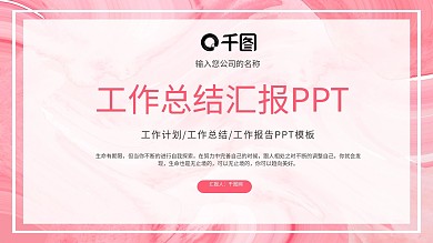 粉色小清新水彩工作总结汇报PPT模板