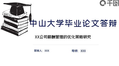 蓝色商务房信息构架图毕业答辩PPT模板