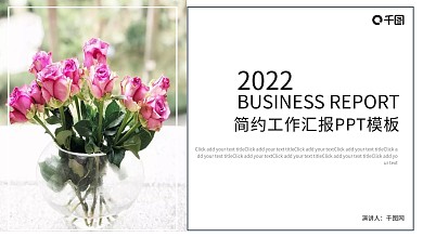 绿色小清新简约工作汇报PPT模板