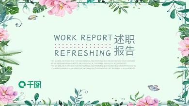 文艺小清新年度工作总结计划汇报ppt模板