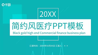 医药类工作述职报告PPT模板