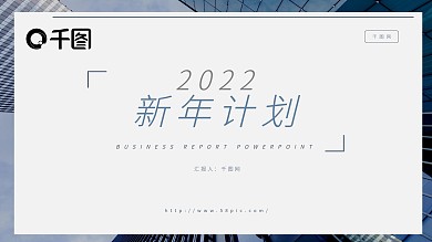简约商务风新年计划PPT模板