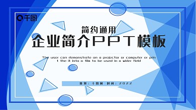 简约企业简介PPT模板