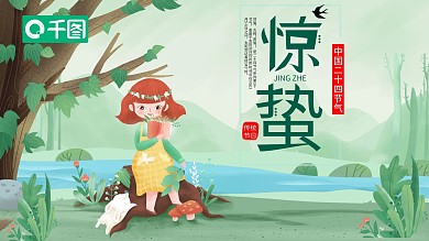 二十四节气惊蛰节气介绍PPT模板