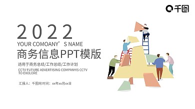 2019简约商务信息工作总结计划PPT