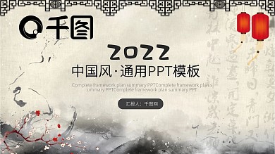 中国风年终总结汇报PPT模板