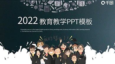 教育教学培训个人工作计划ppt结束语