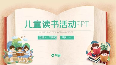 卡通儿童读书活动策划方案PPT模板