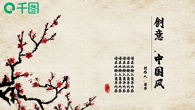 创意中国风PPT模板