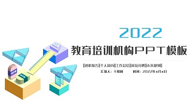 简约清新教育培训教学设计公开课PPT模板