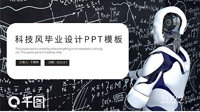 大气科技风毕业设计PPT模板