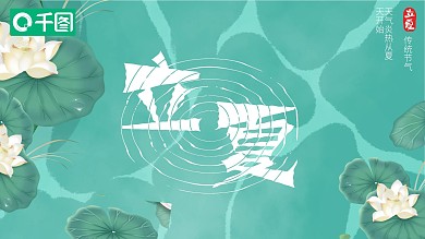 简约光影水波立夏PPT模板