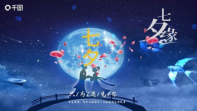 七夕婚礼恋爱主题星空背景相册PPT模板
