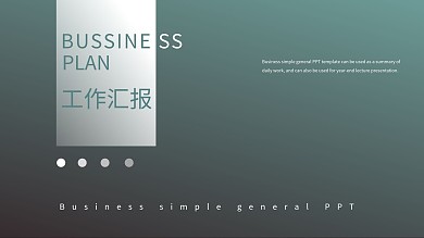 2021灰绿色简约工作汇报PPT模板