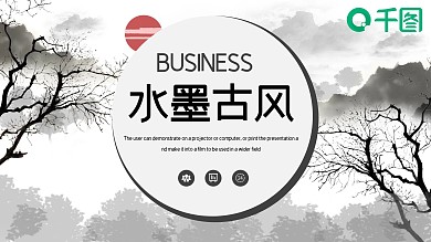 简约水墨古风工作汇报PPT模板