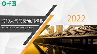 微立体简约大气商务通用PPT模板