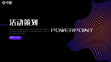 2022蓝紫色渐变活动策划PPT模板