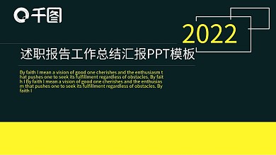 述职报告工作总结PPT模板