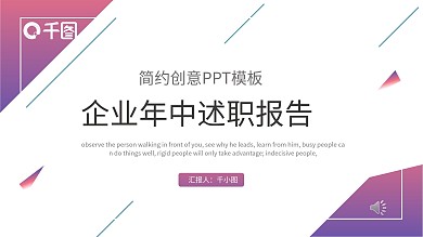 简约创意年中述职PPT