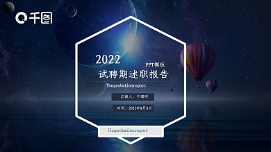 星空风暗黑色系工作总结ppt模板