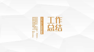 日系文艺工作总结汇报ppt模板