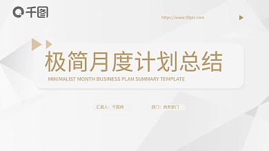 极简风新拟态月度总结计划通用PPT模板