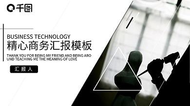 2019黑色简约商务汇报PPT模板