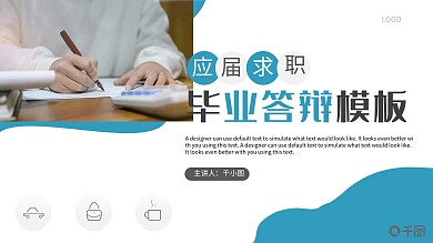 简约大气毕业答辩PPT模板