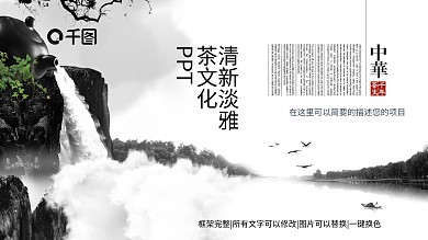 清新淡雅茶文化工作汇报PPT模板