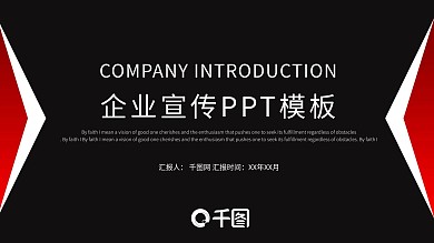 时尚大气企业宣传计划PPT模板