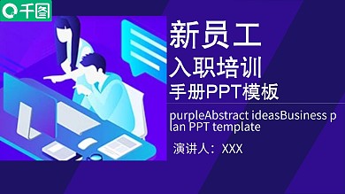 新员工入职培训手册ppt模板