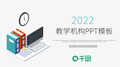 信息化教学设计教育培训机构PPT模板