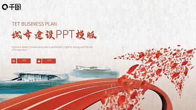 简约城市建设计划书PPT模板