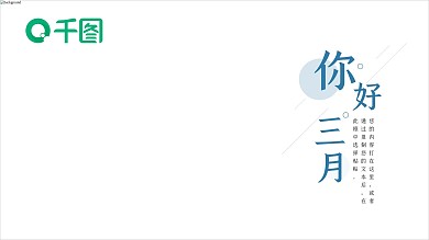 三月你好PPT模板