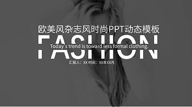 欧美风杂志风时尚动态宣传PPT幻灯片模板