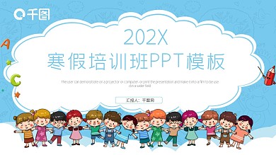 卡通风寒假辅导班培训PPT模板