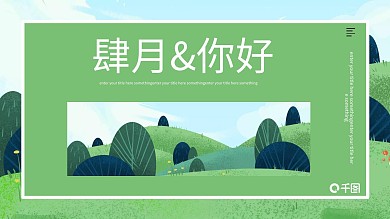 创意四月你好PPT模板