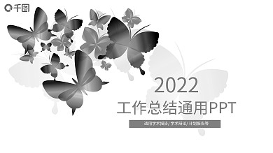 工作总结PPT模板