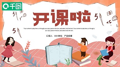 简约卡通开课啦教育培训PPT模板
