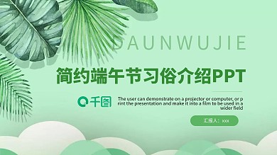 创意端午节习俗介绍PPT模板